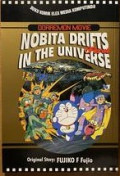 Doraemon movie: Nobita drifts in the universe # First